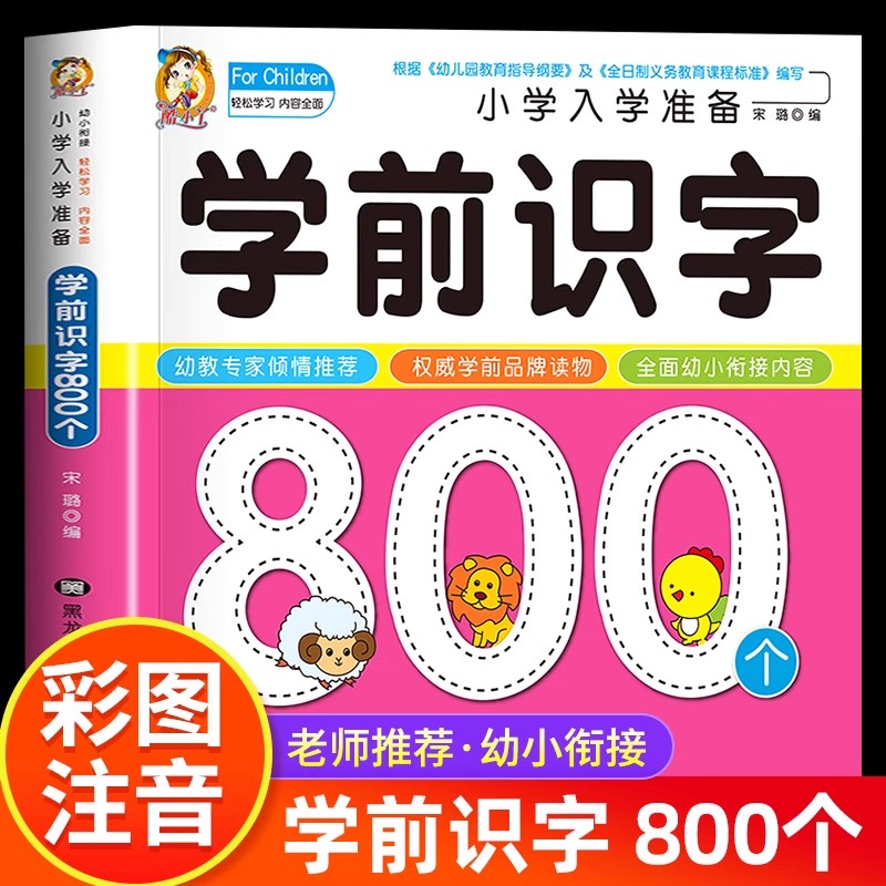 Kids Early Education Books - Okul Öncesi Okuma Yazma: 800 Çince