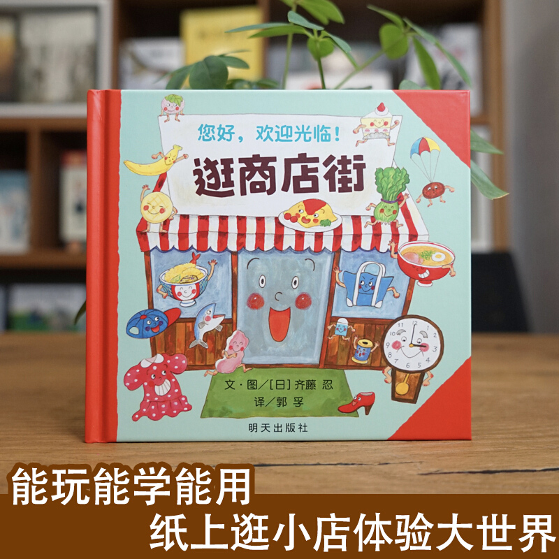 Merhaba, Alışveriş Caddesine H - Kids Early Education Books incelemesi ve fiyatı