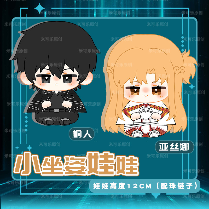 Stokta Sword Art Online Kiriga - Online Educational Game For Kids incelemesi ve fiyatı